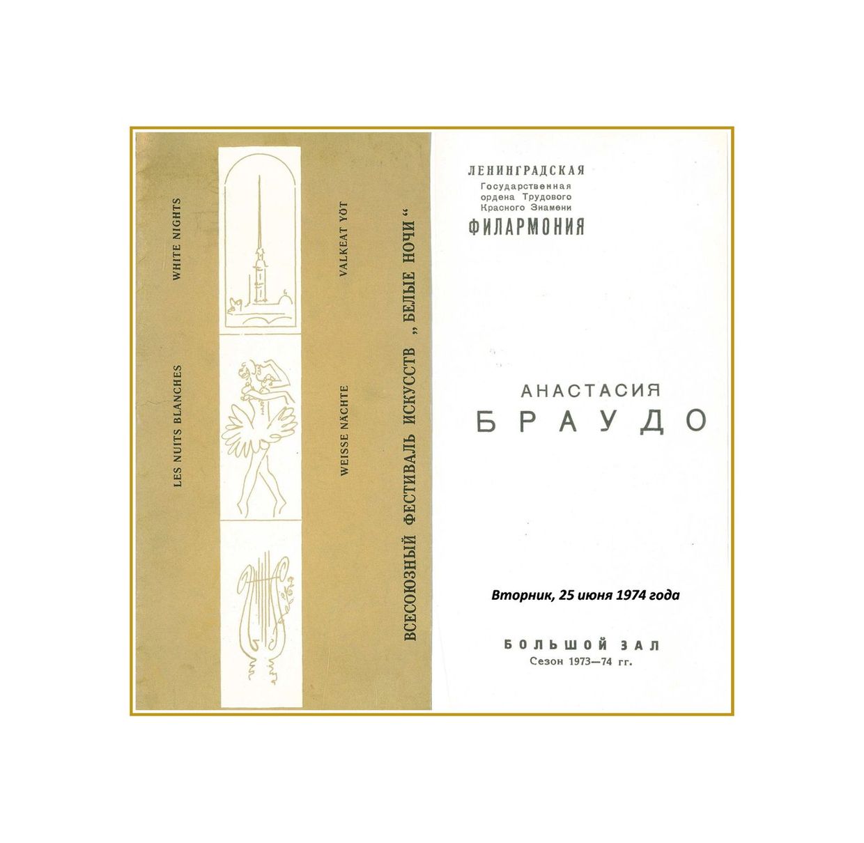 Органный вечер
Анастасия Браудо